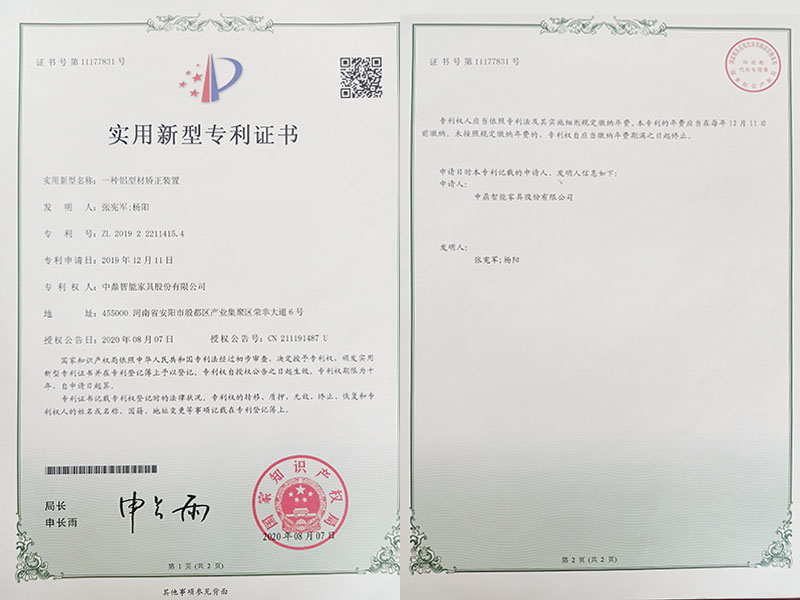 實(shí)用新型專利證書(shū)