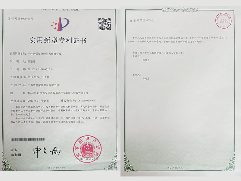 實(shí)用新型專利證書(shū)